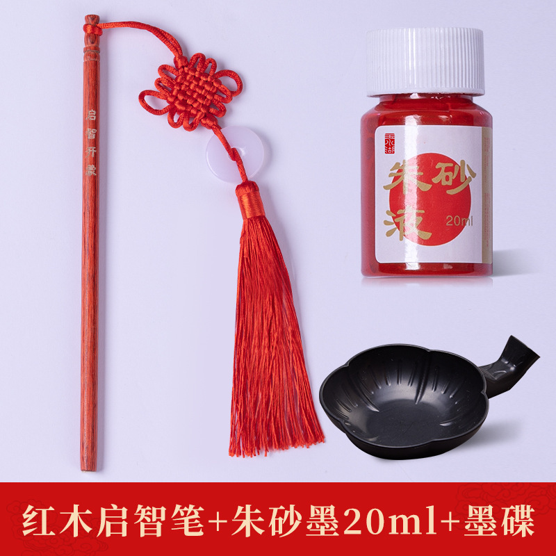 朱砂启智套装开笔礼专用朱砂墨启智笔一年级儿童开学仪式开笔启蒙|undefined