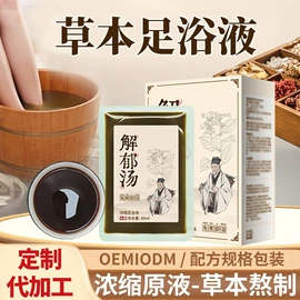 泡澡用品;足浴液