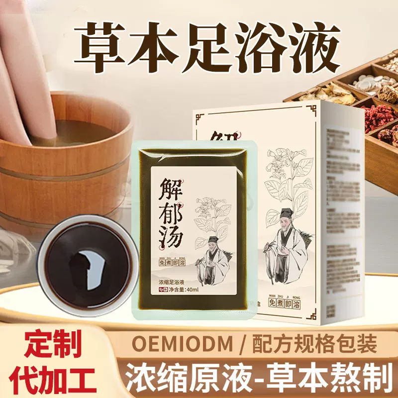 定制足浴液养生草本速溶易吸收免煮泡脚包养生馆专用贴牌代加工