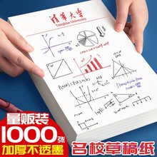 清华大学草稿纸北大名校大学草稿本批发学生演算纸空白护