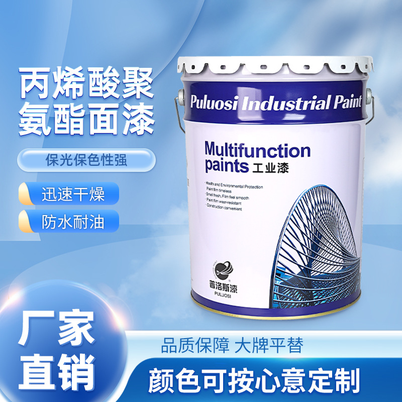 丙烯酸聚氨酯面漆磁漆厂家钢构防腐涂料集装箱翻新油漆聚氨酯磁漆