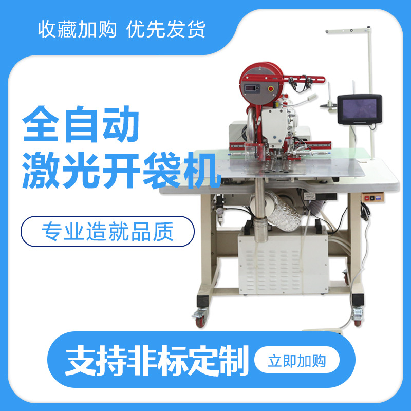 Máquina de apertura de bolsa de láser de gran alcance ropa automática máquina de coser industrial sola ceja doble ceja máquina de apertura de bolsa máquina de patrón de computadora