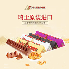 亿滋进口瑞士Toblerone三角牛奶蜂蜜巴旦木白巧克力100g儿童休闲