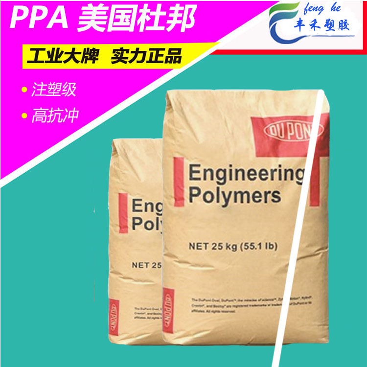 Ppa 	 American Dupont Htn51G31Shblr Bk402J High Temperature Resistant, High Impact Resistant Automotive Interior Parts