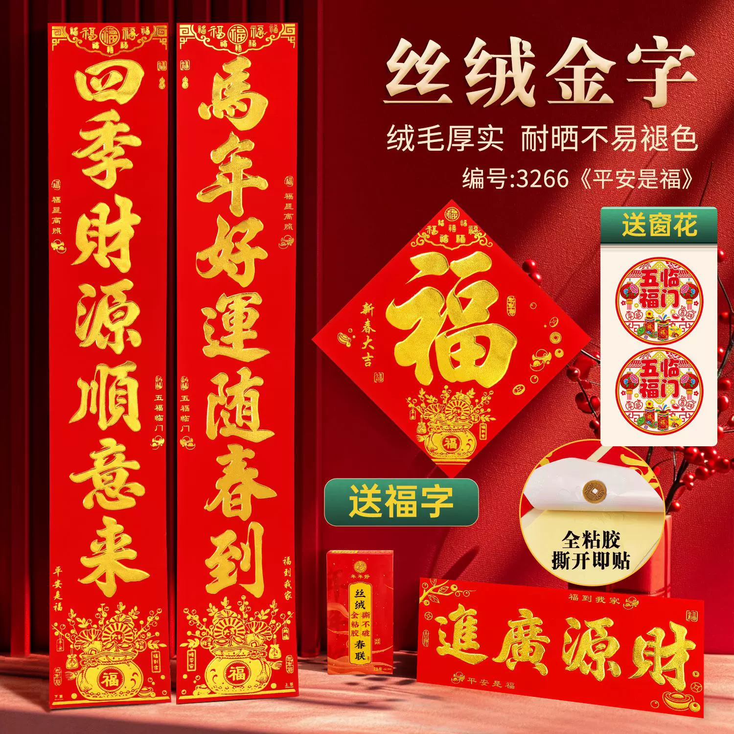 2026马年全背胶丝绒烫金对联礼盒套装新年装饰布置自建房大门对联