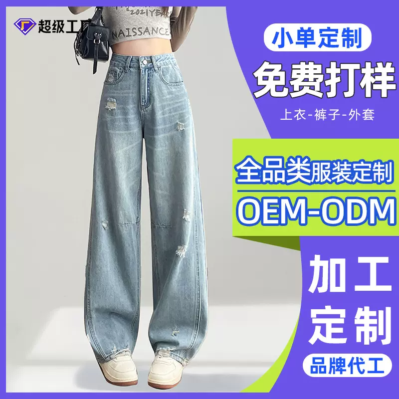 厂家定制浅蓝色阔腿牛仔裤女直筒裤女士长裤套装工厂定做生产批发