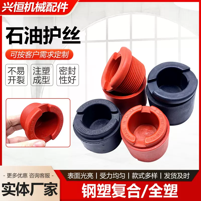 石油护丝塑料护帽护丝石油开采油管护丝帽石油套管螺纹保护器供应