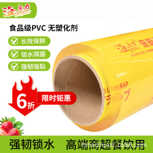 Pvc Cling Film Large Roll Tight Film One Piece Food Grade Packaging Kitchen Fresh Vegetables and Fruits Refrigerated Commercial