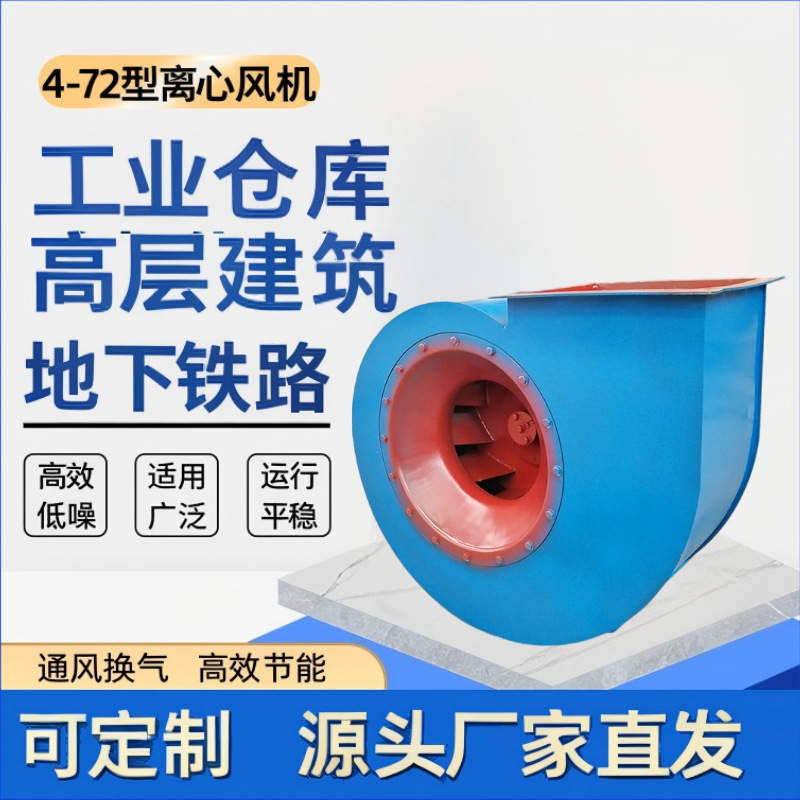 山东蓝能4-72离心风机工业除尘配套排烟风机蜗牛风机离心式通风机