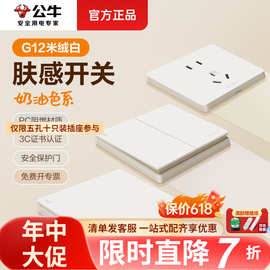 g12肤感米绒白公牛开关插座墙壁面板暗装86型16a5五孔usb家用批发