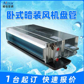 批发商用中央空调空调末端水冷风机盘管冷暖静音卧式暗装风机盘管