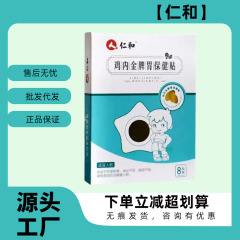 仁と鶏の内の金の脾胃の保健は公式の規格品を貼って順豊に出荷して代行します。