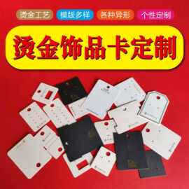 饰品卡纸定制耳环项链卡片首饰戒指钉发夹穿戴甲展示烫金