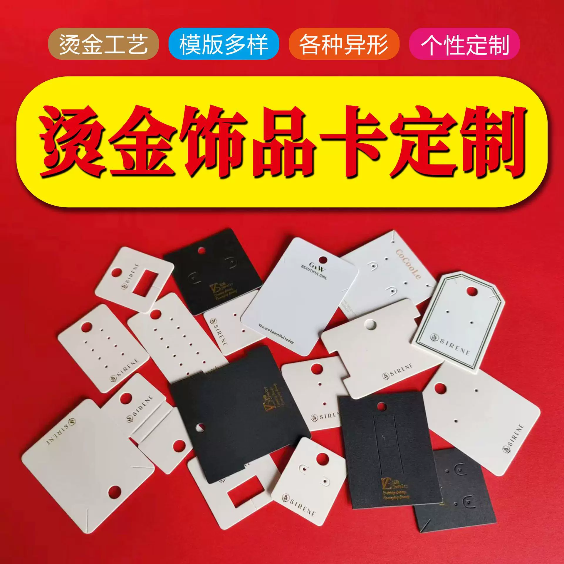 饰品卡纸定制耳环项链卡片首饰戒指钉发夹卡纸穿戴甲展示卡纸定制