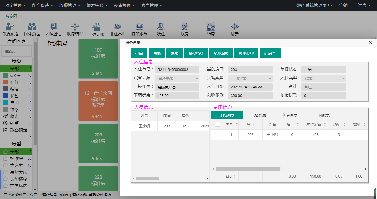 酒店扫码预订系统的流行趋势