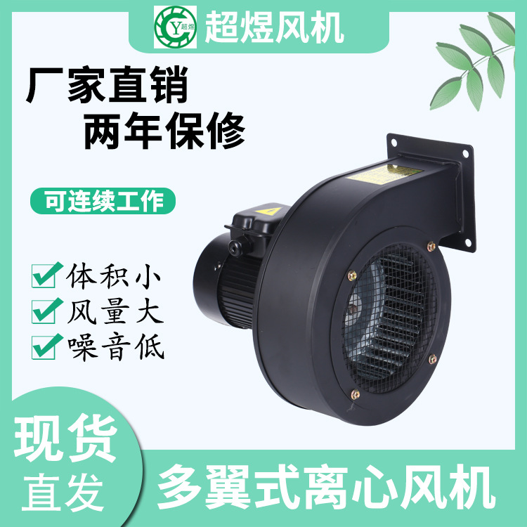 超煜厂家直销离心风机散热风机涡流风机挤出机专用风机250W