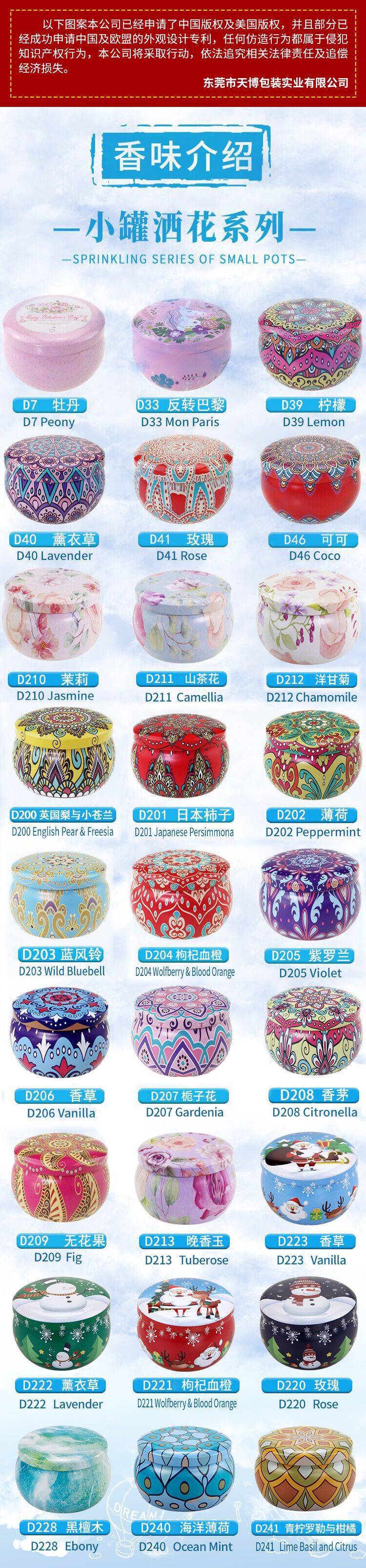 新小罐洒花香味 中英文 20230925