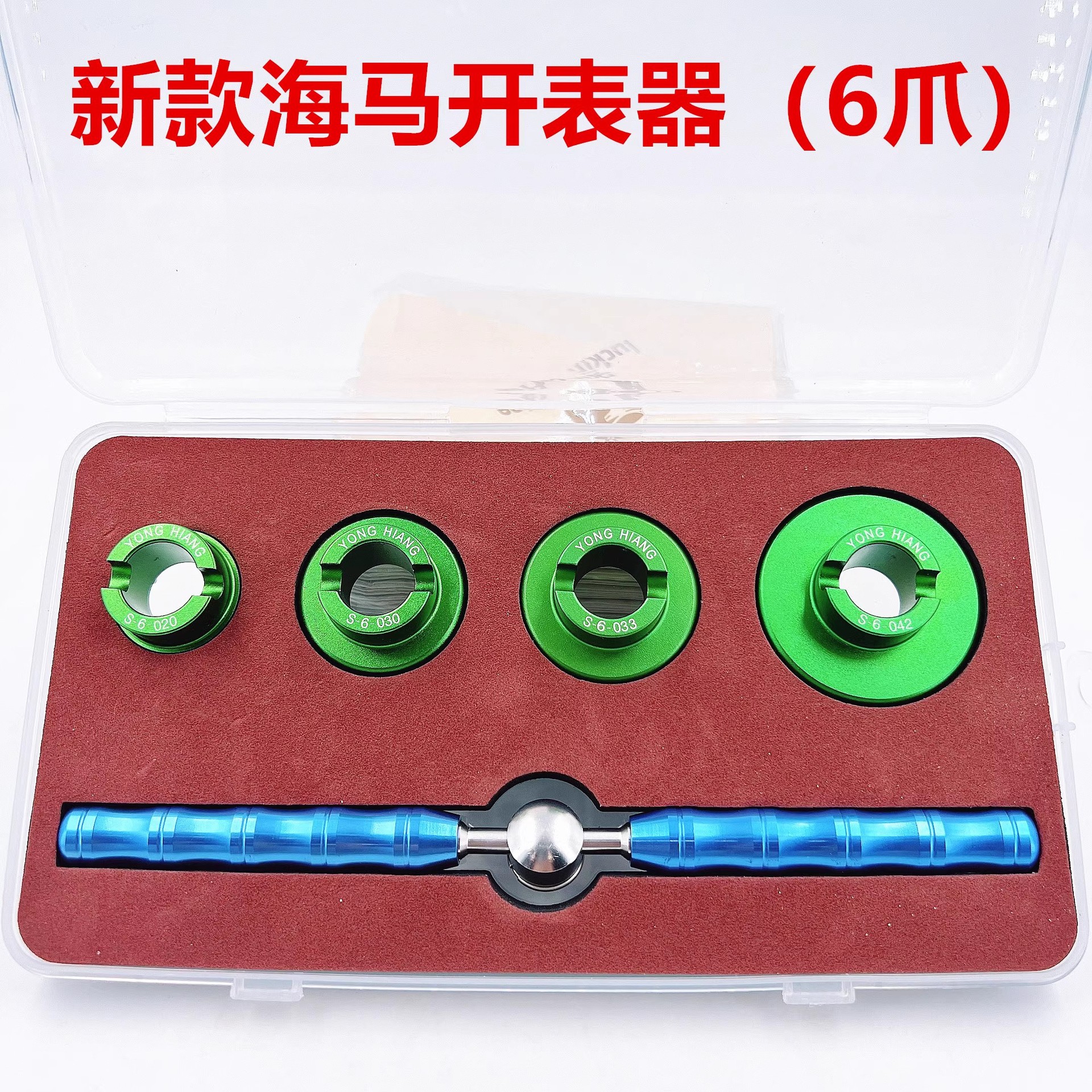 修表工具 新海马开表器 6爪开后盖工具 欧MJ 开盖器套装适用5700