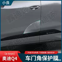 Подходит для Audi Q4/e-tron передняя и задняя двери угол прозрачная пленка кузова боковая юбка TPU невидимая автомобильная крышка защитная пленка