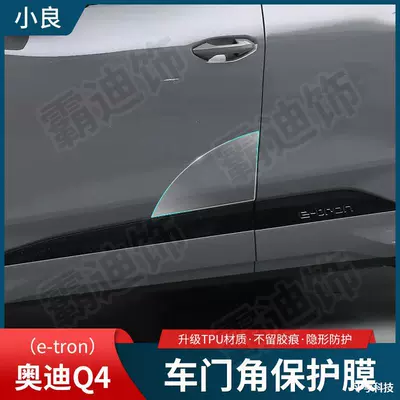 Audi – Edge, Side Skirt, Car paint protective film