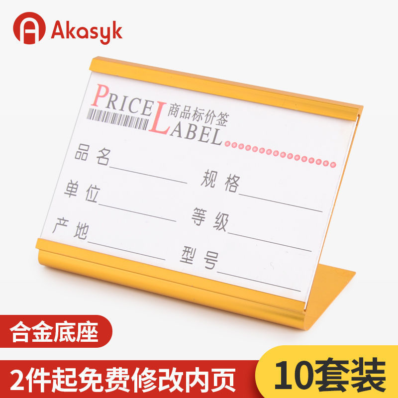商品价格展示牌铝合金价格标签摆台标价牌台卡台签台牌桌面立牌