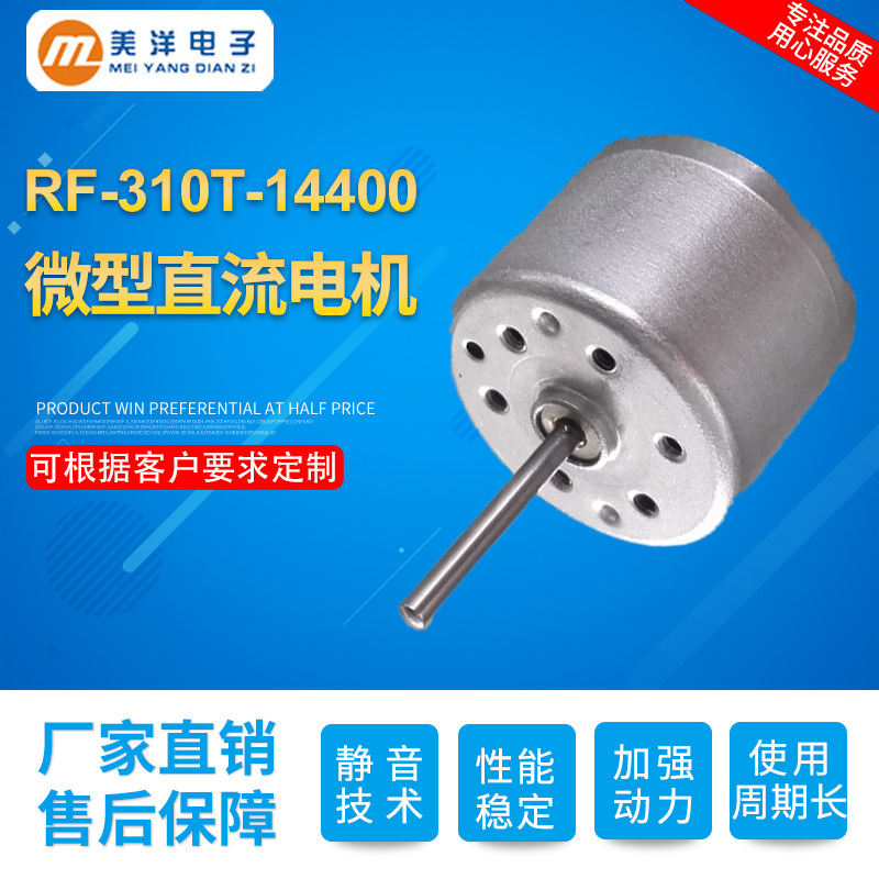 310卷发棒小电机 光驱电机马达微型直流减速电机 310小马达批发