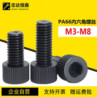 PA66���������ǙC�����˨DIN912��׼�����z�����ݽzM3-M8