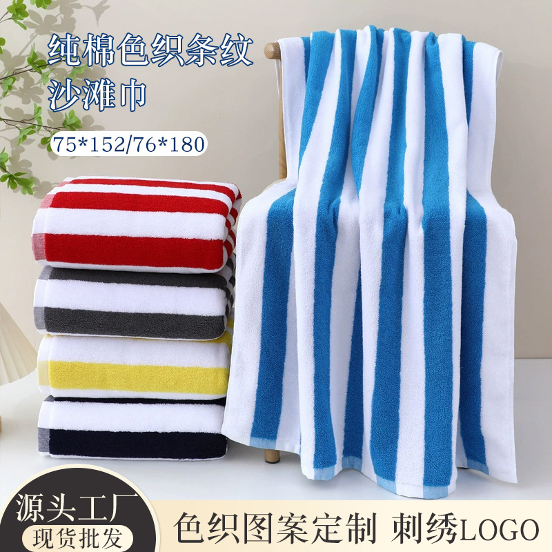 Factory Direct Delivery Pure Cotton 32-Strand Striped Beach Towel, Soft, Absorbent, Non-Shedding, Cross-Border E-Commerce Gift Bath Towel Factory Direct Delivery Pure Cotton 32-Strand Striped Beach Towel, Soft, Absorbent, Non-Shedding, Cross-Border E-Commerce Gift Bath Towel