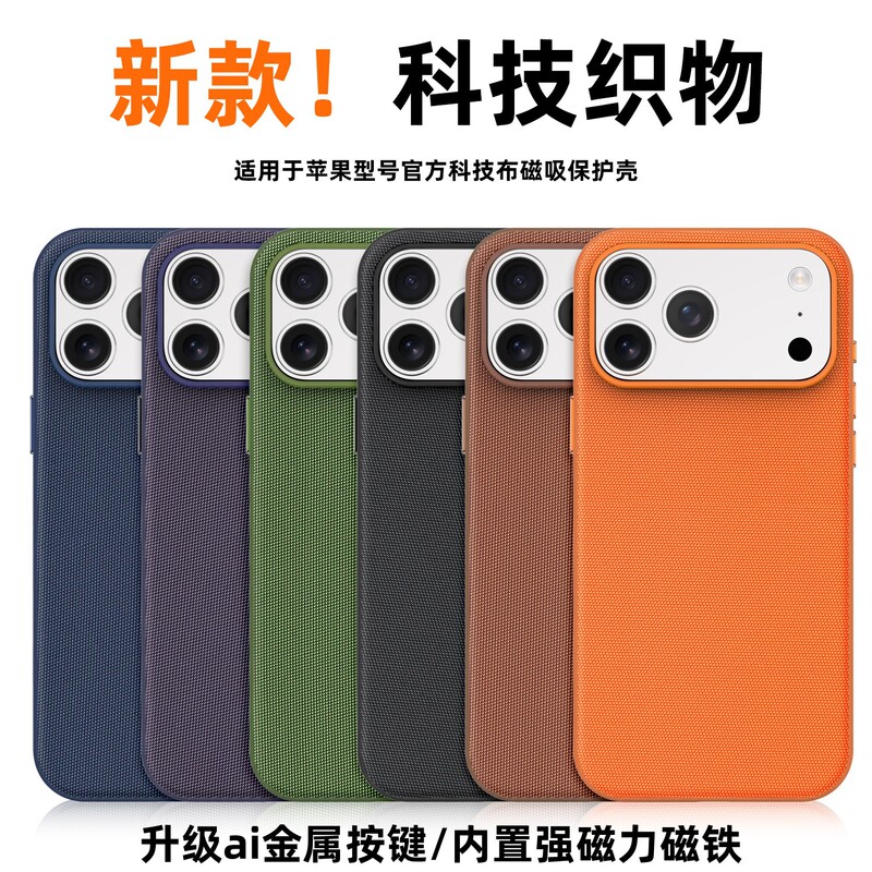Official tech fabric magnetic case for iPhone 18 PRO MAX with AI buttons, anti-drop for Apple 17/16