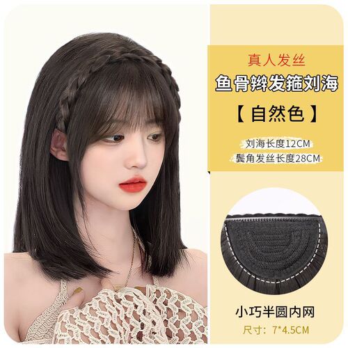 Air bangs wig for women, artificial hair to cover white hair, braided hairband, one-piece natural non-slip forehead fake bangs