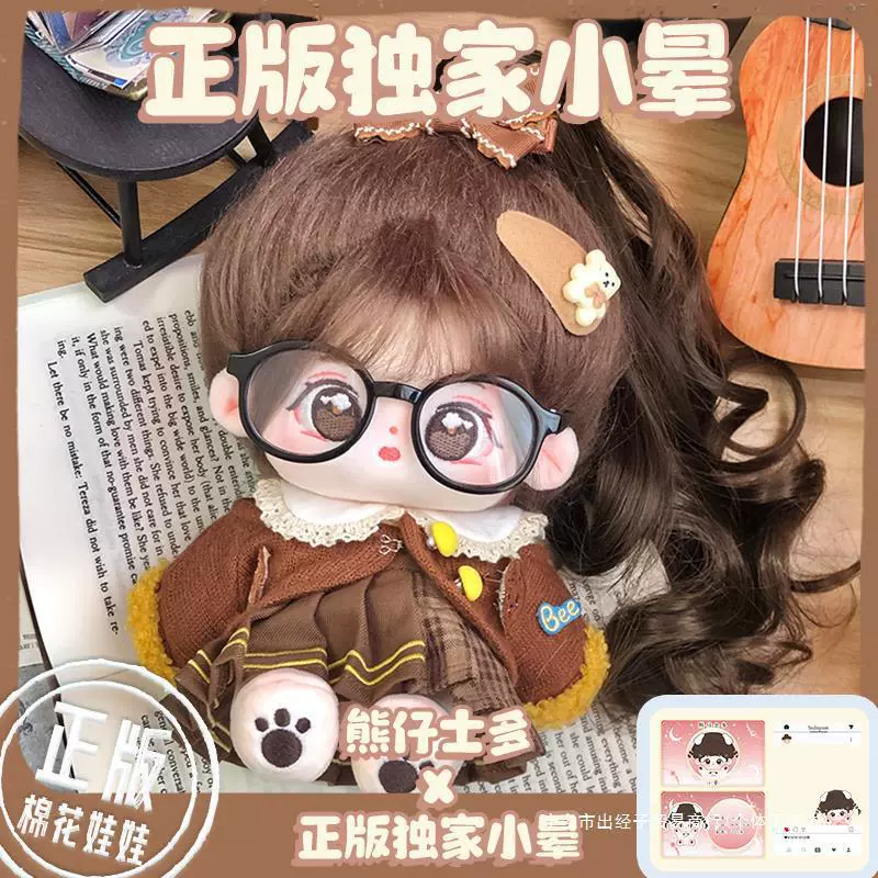 【小晕】熊仔士多20cm棉花娃娃正版联名炸毛可爱毛绒公仔玩偶女娃