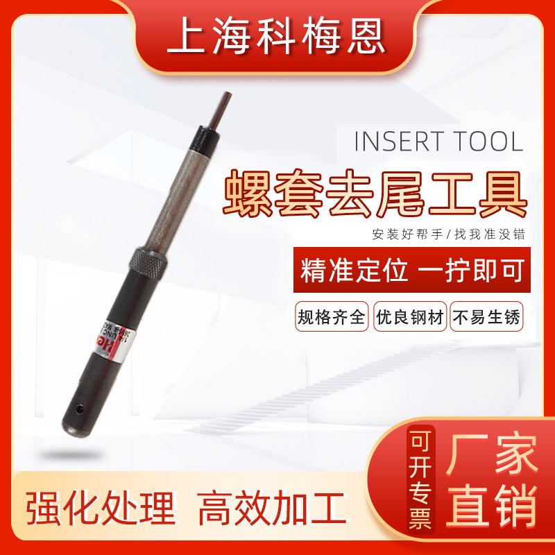 新品HELICOIL 3695-4自动冲断器牙套柄冲断工具 螺套去尾工具