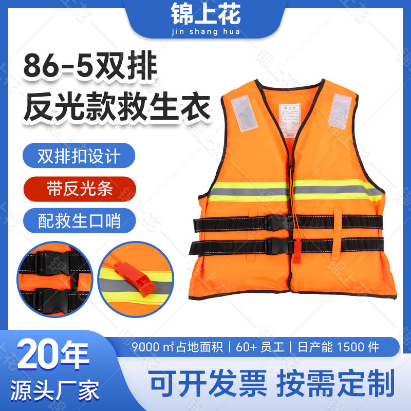 86-5双排反光款救生衣 户外漂流大浮力背心 出海船用救生马甲批发