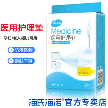 海氏海诺一次性医用护理垫隔尿隔水床垫加厚10片/包精装60*90cm