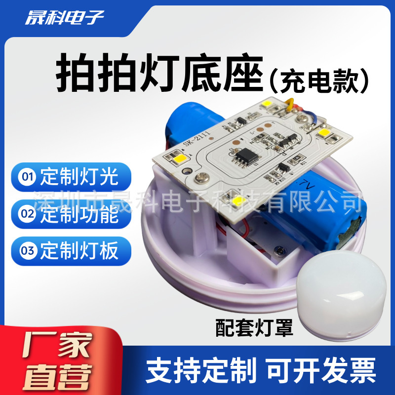 Rechargeable Silicone Lamp Battery Box 71mm Base for Pat Pat Lamp