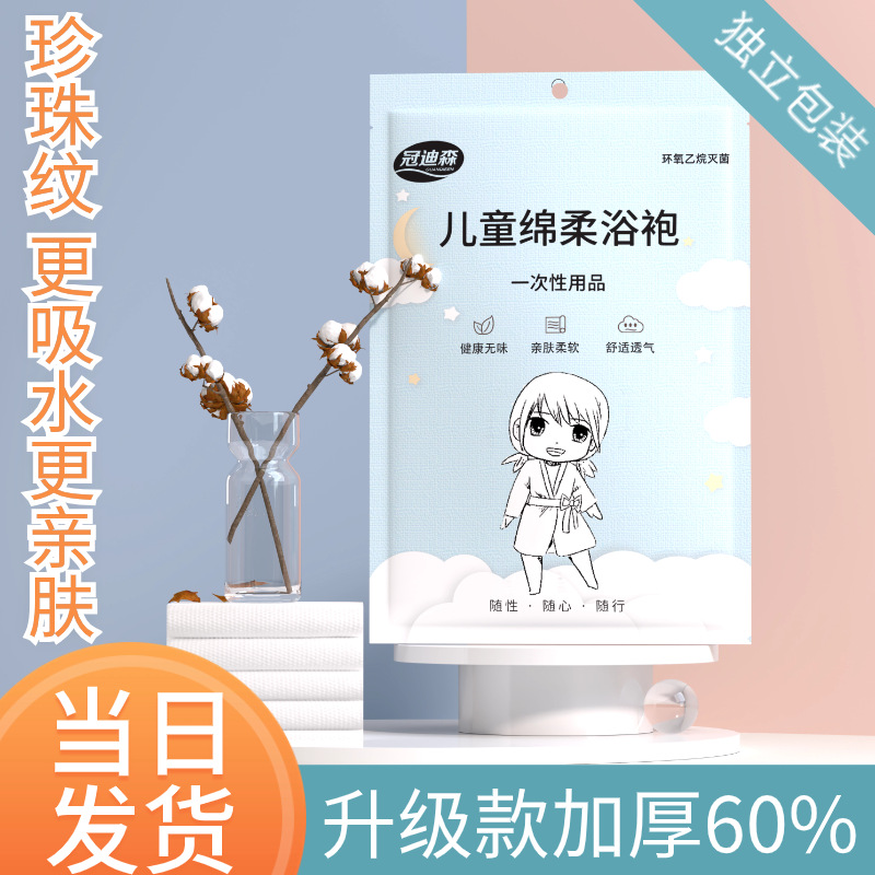 Travel Disposable Bathrobe for Children Adult Bathrobe Separate Packaging Soft Thickened Hotel Tourist Supplies Bath Towels