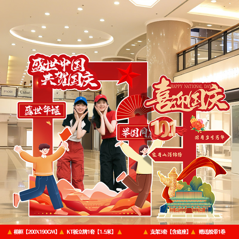 国庆中秋节布置氛围场景店铺商场活动装饰打卡拍照相框背景墙板|undefined