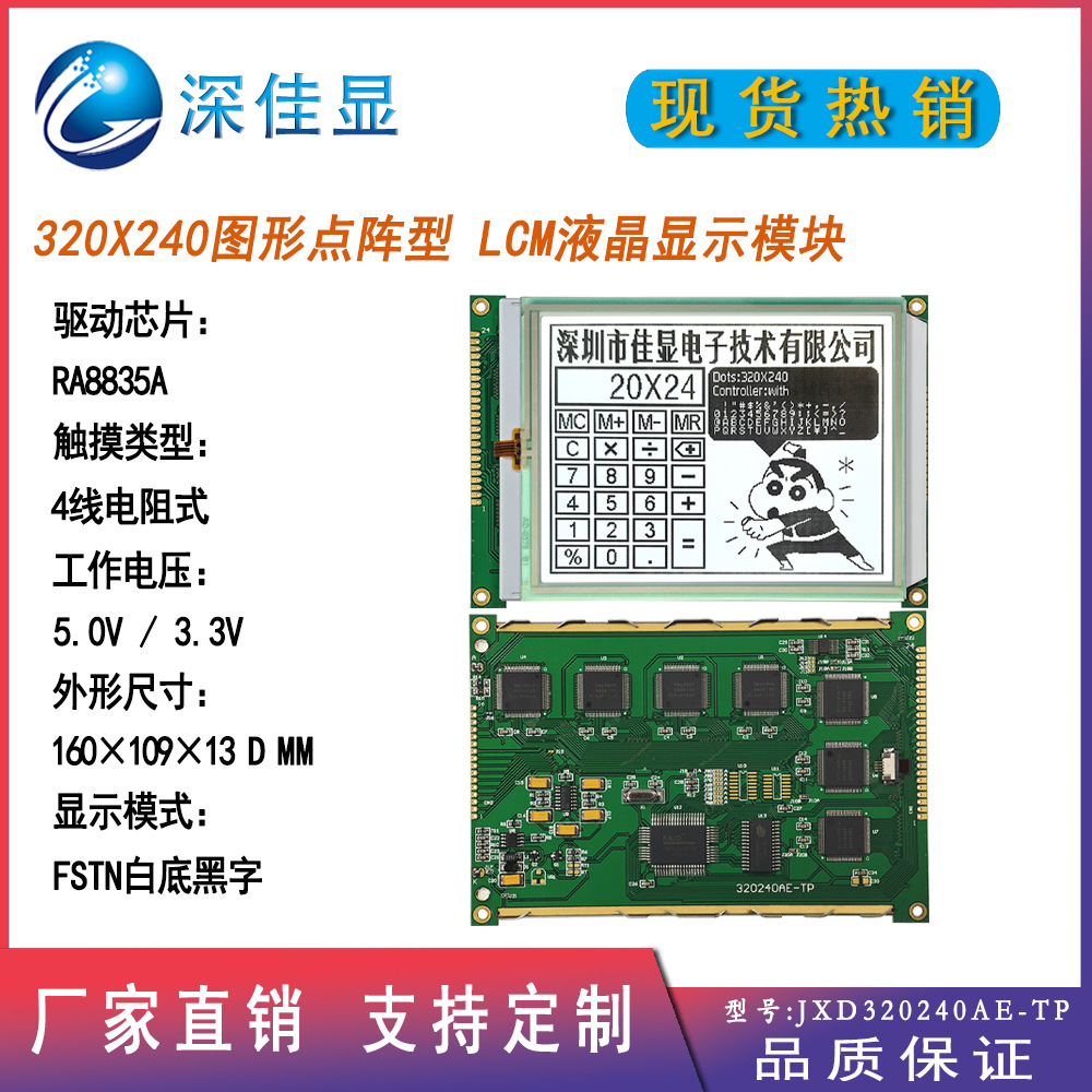 5.7寸320240lcd液晶显示屏FSTN白底黑字 电阻触摸仪表LCM显示模块