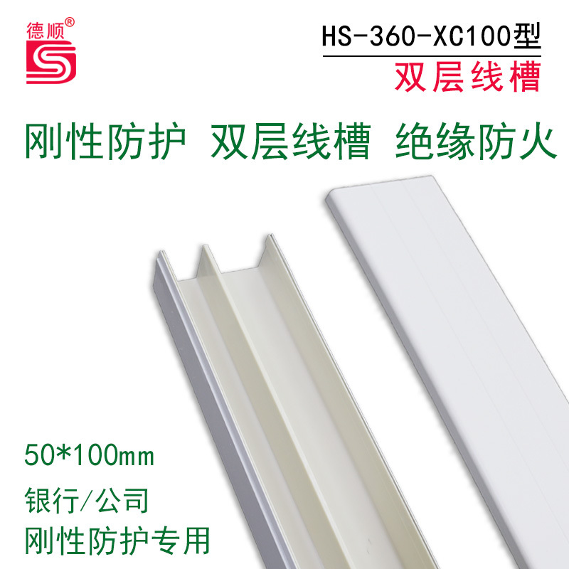 德顺线路刚性防护100型双层线槽双路强弱电分离转接头银行整理器