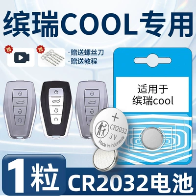 Suitable for 21 Geely Plantronics cool key battery original special 20 car key button electronic remote control modification (Car Keys) - binrui-cool-special-cr2032-one-piece-screwdriver