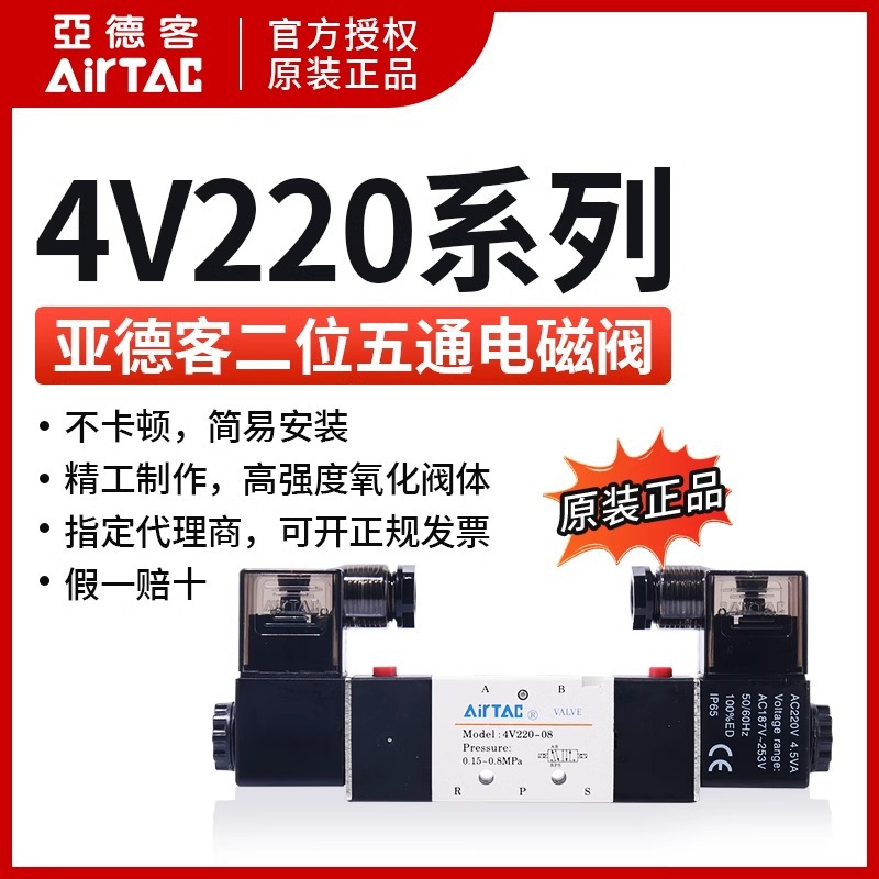 亚德客型二位五通电磁阀AIRTAC正品4v220-08 220v自动化