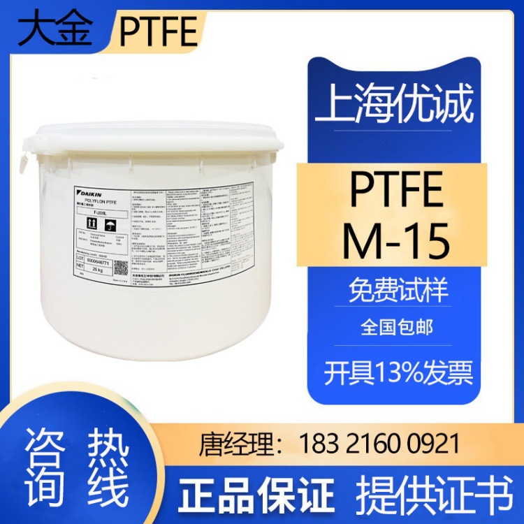 日本大金PTFE M-15 颗粒粉末料 压延成型 烧结加工 用于包装 垫圈