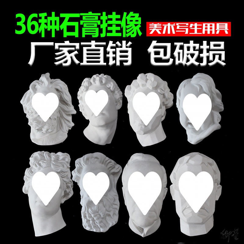 36种人物石膏挂面石膏像半面毛奇哭孩劳孔天使大石膏像
