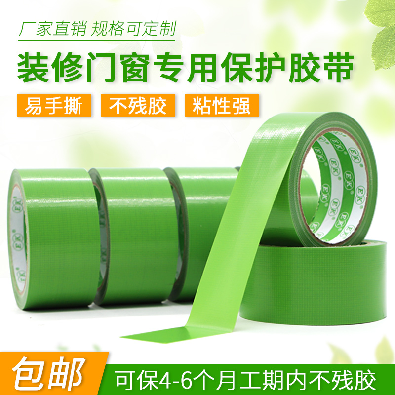 绿色养生胶带 环保无异味易撕无痕不残胶 漆面喷涂遮蔽墙板保护地