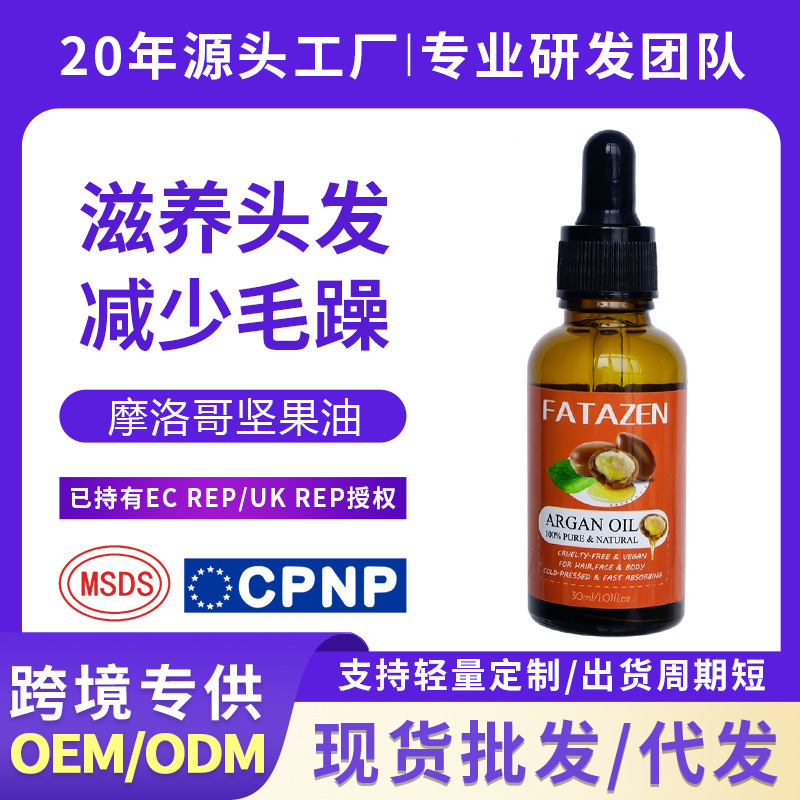 Cross-border Moroccan argan oil hair care essential oil improves dryness and frizz, no-wash, non-greasy hair nourishing oil, pure English foreign trade.