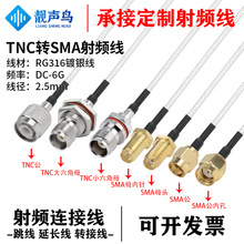 RG316�����l�D�Ӿ�TNC�DSMA��ĸ�^tnc�Dsma�쾀��̖�B�Ӿ����L��