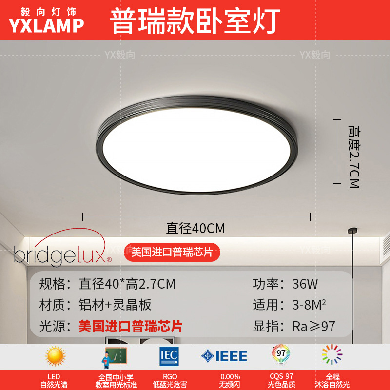 Luz de techo, lámpara de sala de estar, lámpara principal de espectro completo, protección de ojos, lámpara de dormitorio moderna simple sin hendiduras, lámpara negra Zhongshan