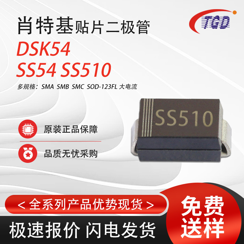 技术支持SR5100大芯片SS510贴片肖特基二极管SS54大电流SMB元器件