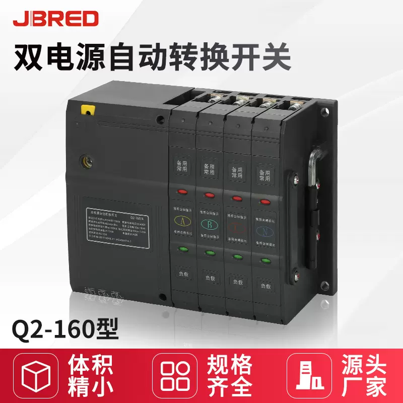 PC级双电源切换开关4P不断电导轨式Q2-160型 双电源自动转换开关