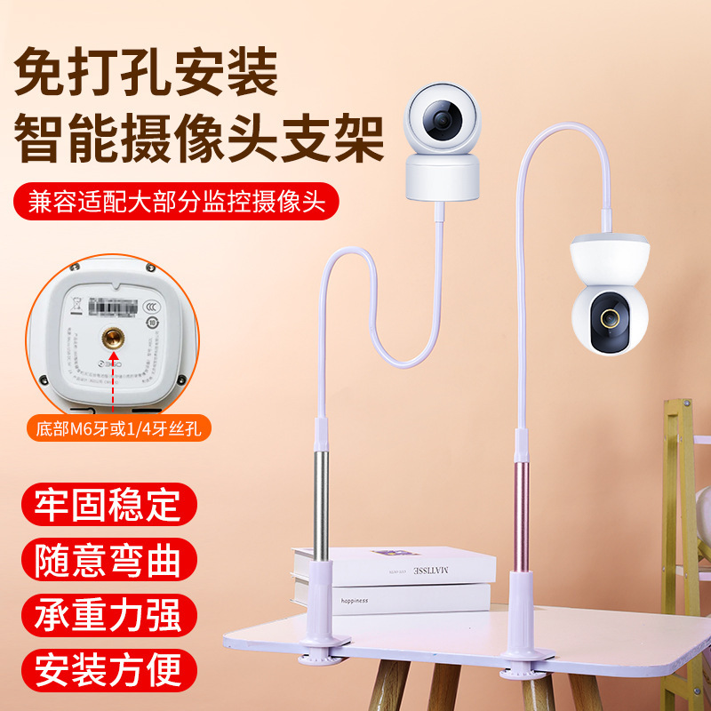 Surveillance Camera Universal Bracket Home Monitoring Crib Fixed Bracket Outdoor Drilling-Free Monitoring Bracket
